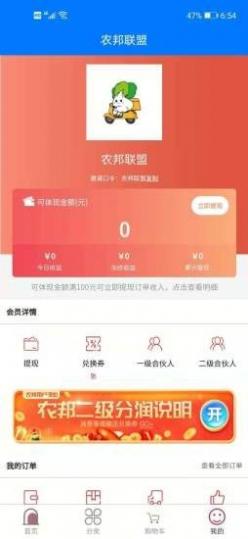 农邦联盟截图2