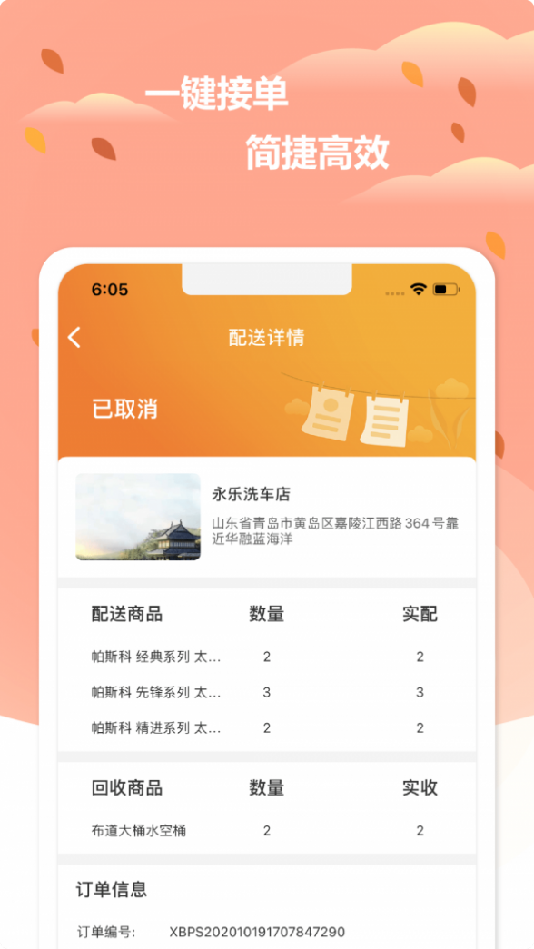 小布配送截图2