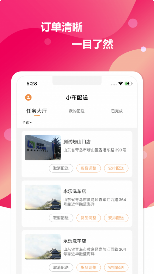 小布配送截图3