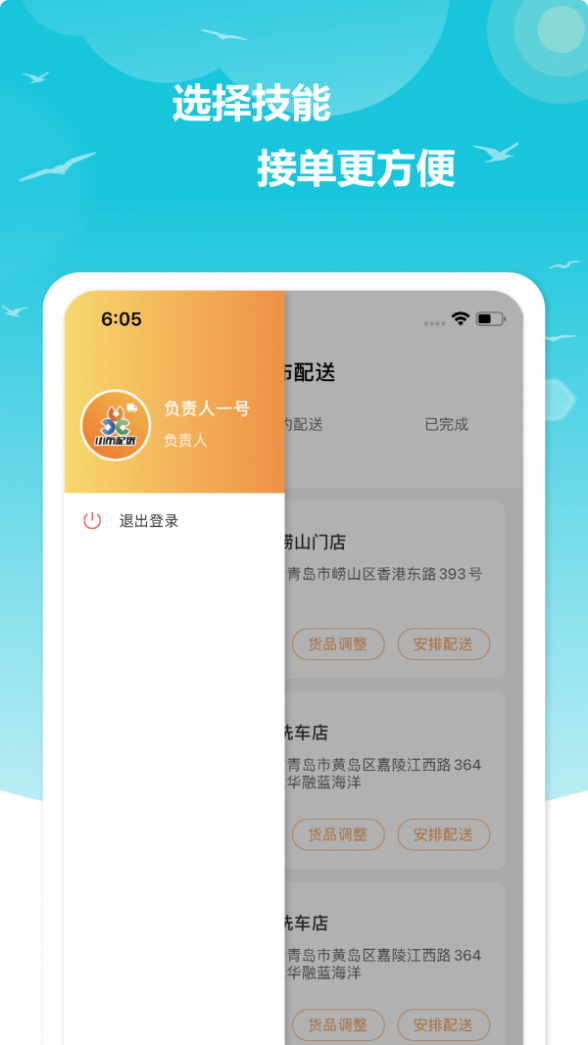 小布配送截图4