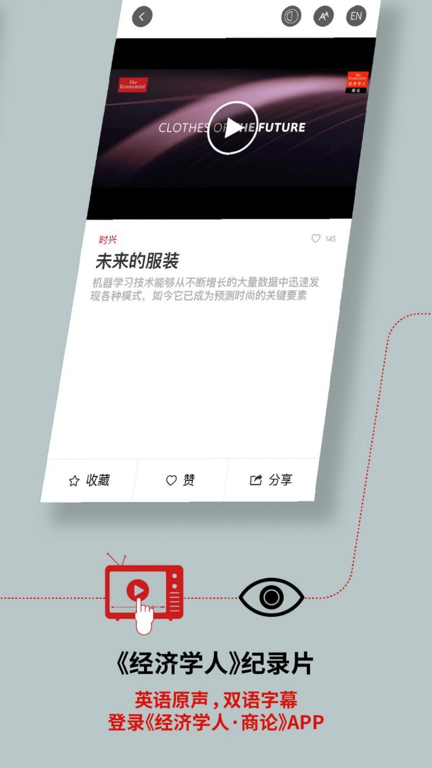 经济学人商论截图5