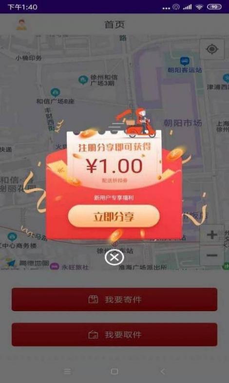 小跃跃跑腿截图1