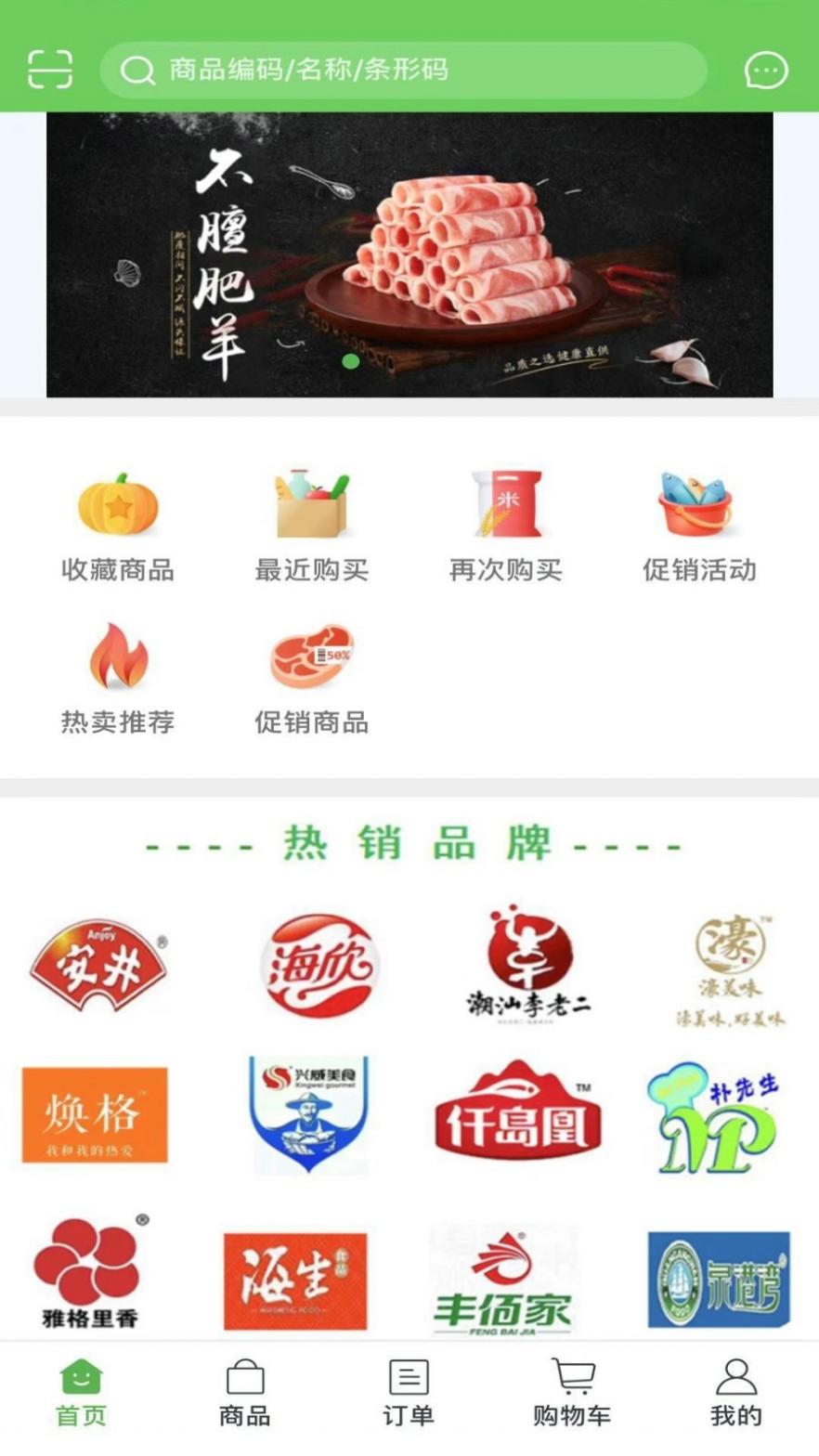 领食先截图1