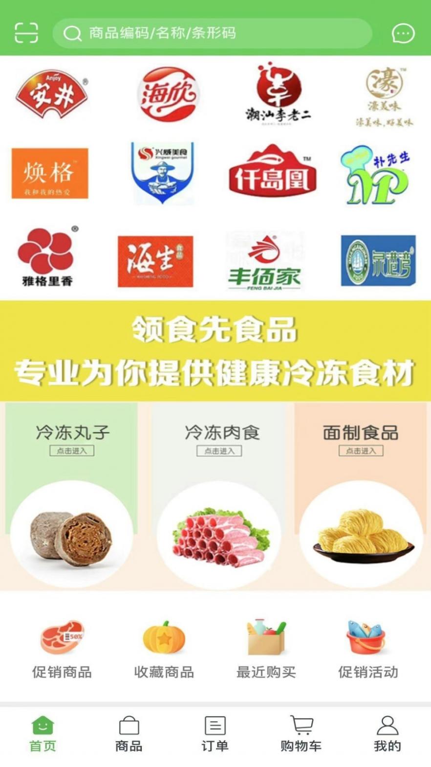 领食先截图2