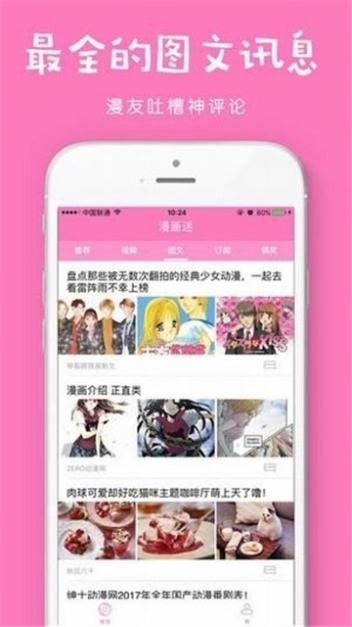 青春漫画截图3