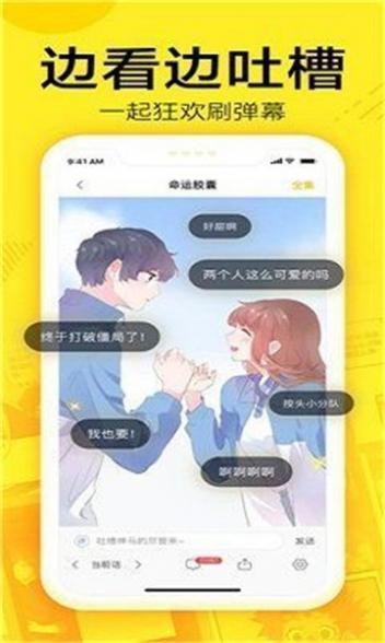 麦芽糖漫画截图3