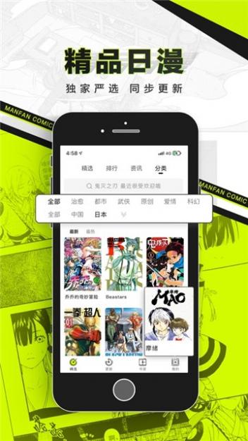 漫番漫画截图1