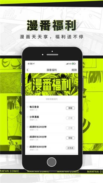 漫番漫画截图4