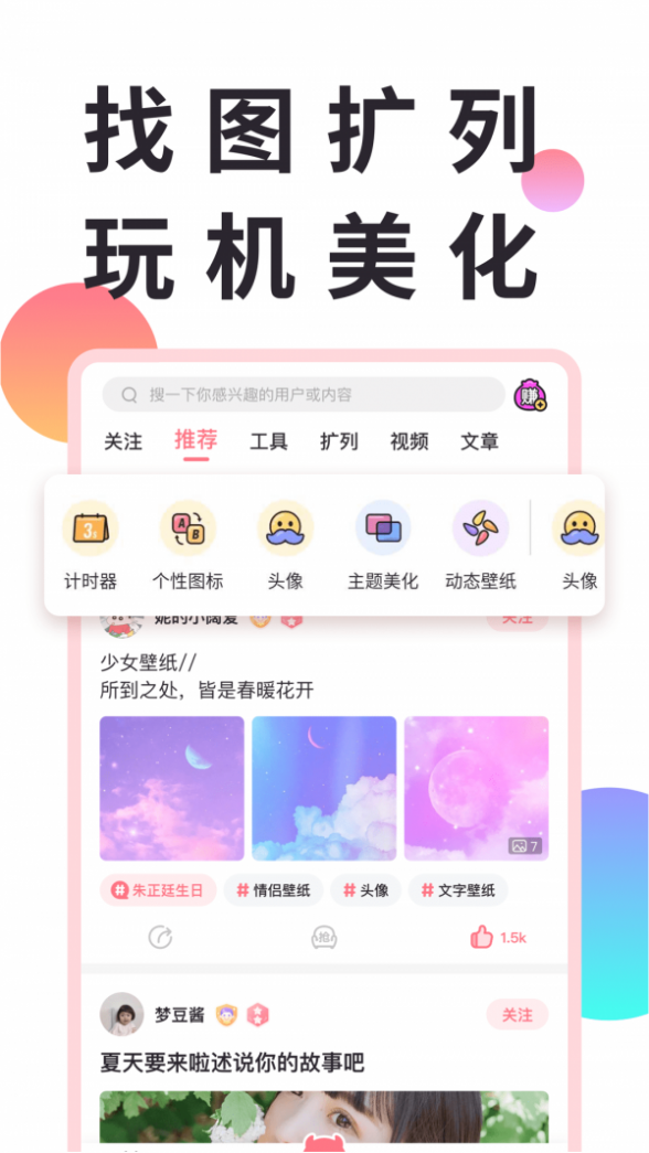 QQ美化精灵截图1