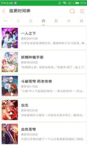 精明眼漫画截图3