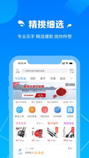 乐钓钓鱼商城截图1
