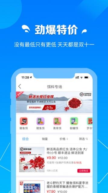 乐钓钓鱼商城截图2