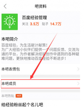 百度贴吧APP怎么联系吧主