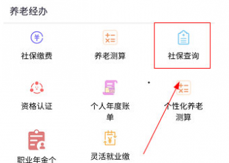民生山西怎么查养老金