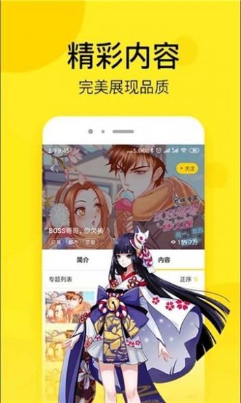 猫呜漫画安卓版截图4