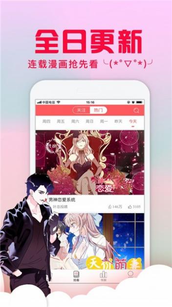 爱特漫画截图1