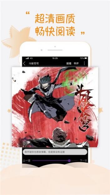 真甜漫画阅读截图2