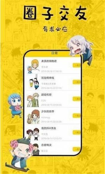 初恋漫画软件截图1