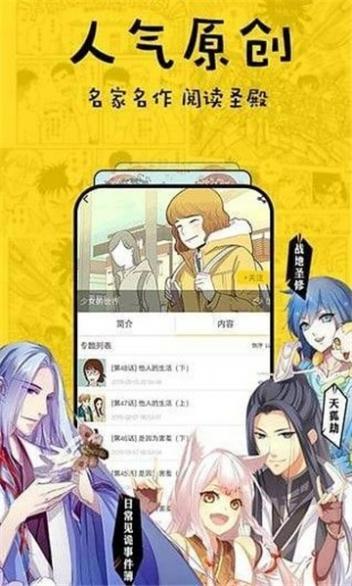 初恋漫画软件截图4