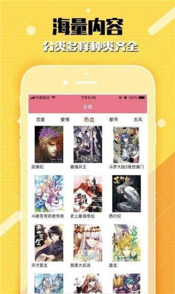 嗨漫驿站漫画截图2