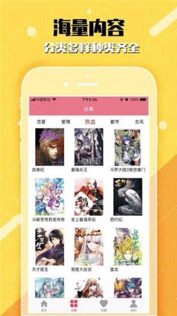 漫画帮app截图3