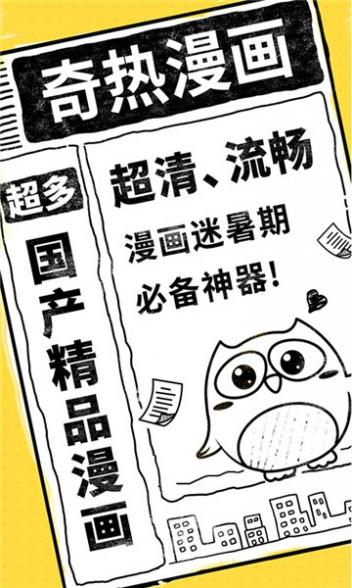 奇热漫画app截图4