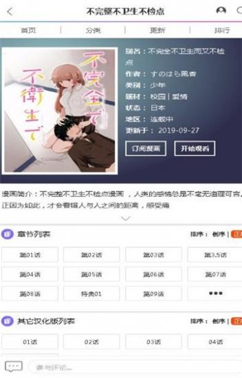 彼阅漫画APP截图2