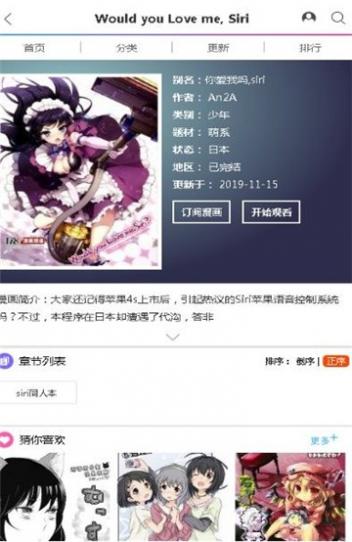 彼阅漫画APP截图3