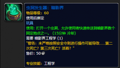 魔兽世界9.0虫洞发生器暗影界如何获得