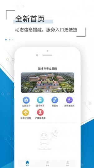 淄博市市立医院截图2