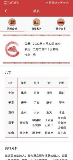 易经宝宝起名截图3