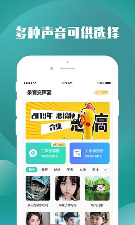 变声器王者截图2