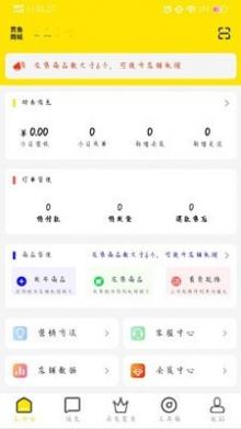 贯鱼商家端截图1