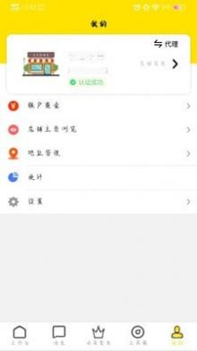 贯鱼商家端截图3