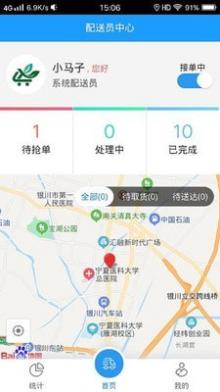 绿享天天配送员端截图1