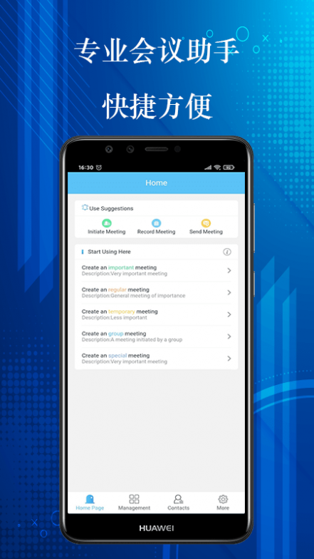 会议管家截图1