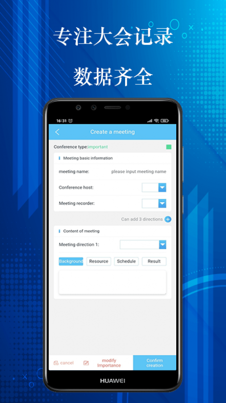 会议管家截图2