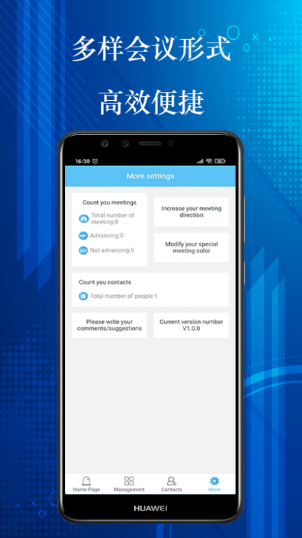 会议管家截图3