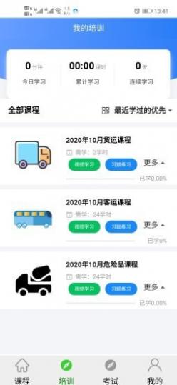 安运网上教育截图1