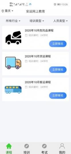 安运网上教育截图2