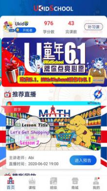 UKidSchool英语截图1