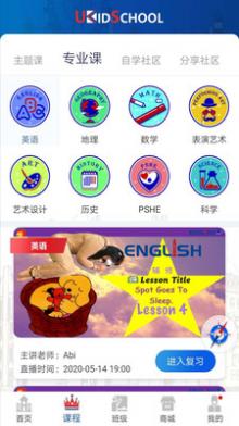 UKidSchool英语截图2