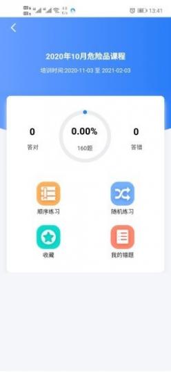 安运网上教育截图5