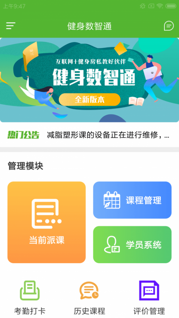 健身数智通截图1