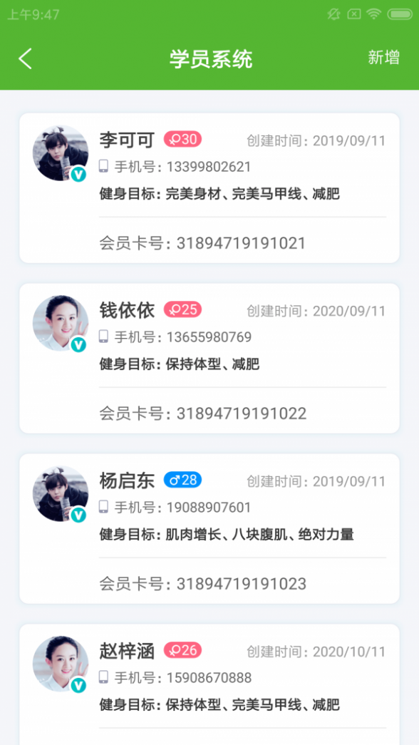 健身数智通截图4