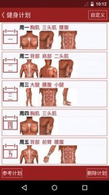 健康养身专家截图3