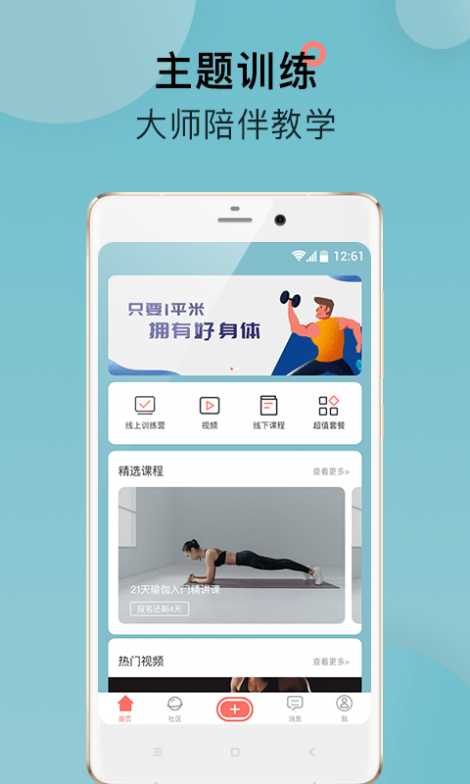 FitRoo截图1