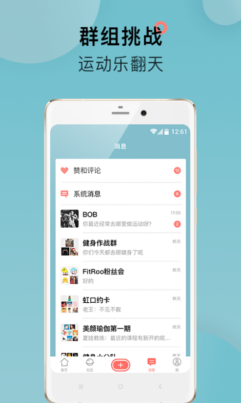 FitRoo截图3