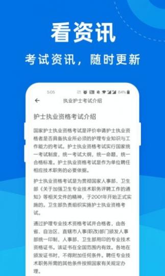 执业护士一点通截图2