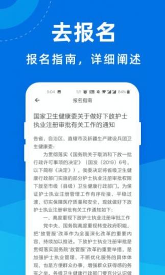 执业护士一点通截图3